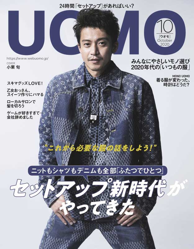 uomo (ウオモ) 2020年 10月号 [雑誌]