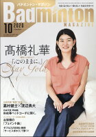 Badminton MAGAZINE (バドミントン・マガジン) 2020年 10月号 [雑誌]