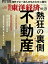 週刊 東洋経済 2020年 10/31号 [雑誌]