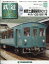 隔週刊 鉄道ザ・ラストラン 2020年 10/6号 [雑誌]