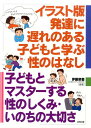 イラスト版発達に遅れのある子ども