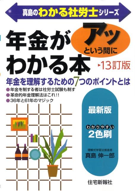 年金がアッという間にわかる本13訂版