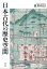 日本古代の歴史空間