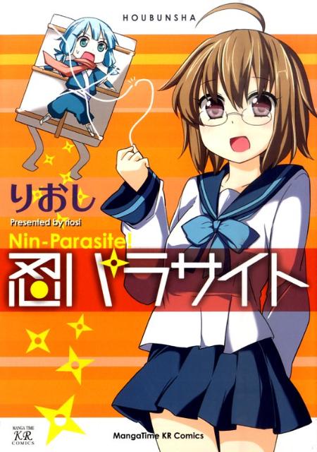 忍パラサイト 1巻 表紙