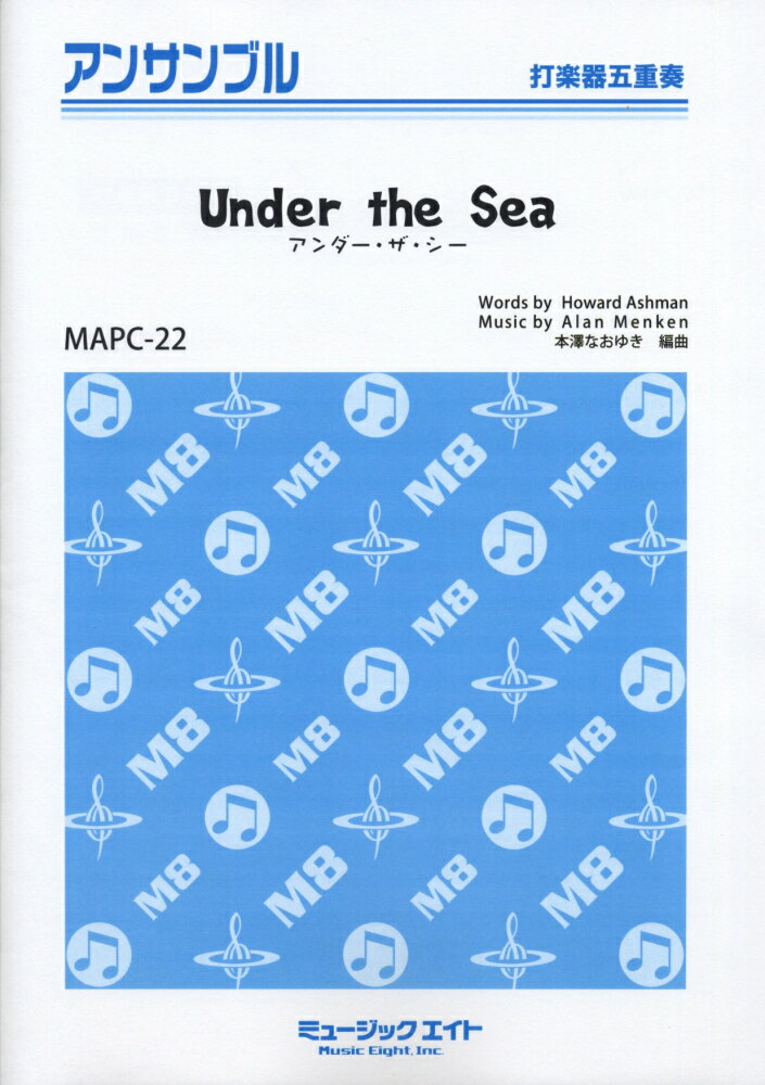 MAPC22　打楽器五重奏　アンダーザシー　Under　the　Sea