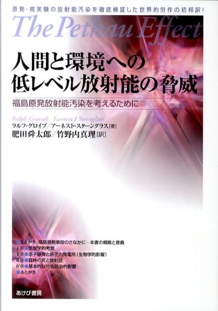 ノーベル賞に匹敵するといわれる「ペトカウ効果」をつぶさに紹介、原発・核実験の放射能汚染を徹底検証した世界的労作の初邦訳。