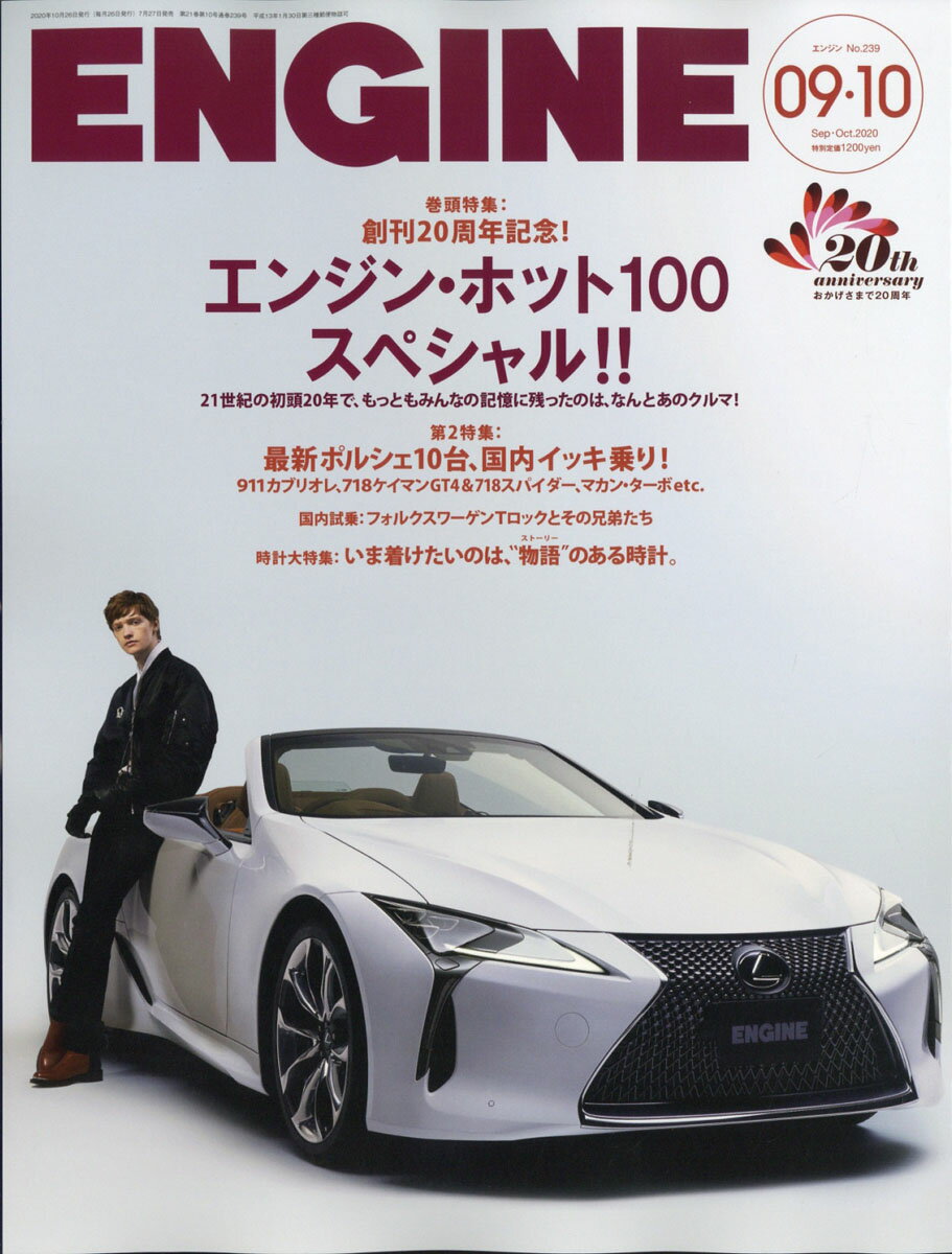 ENGINE (エンジン) 2020年 10月号 [雑誌]