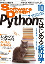 Software Design (ソフトウェア デザイン) 2020年 10月号 [雑誌]