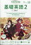 NHK ラジオ 基礎英語2 2020年 10月号 [雑誌]