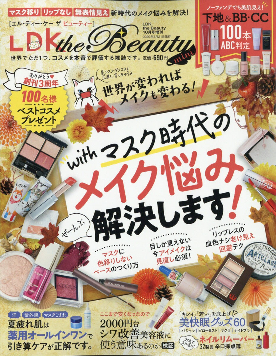 LDK the Beauty mini (エルディーケー ザ ビューティーミニ) 2020年 10月号 [雑誌]