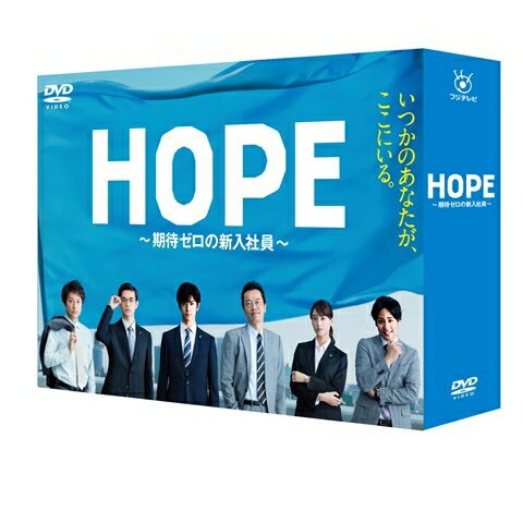HOPE〜期待ゼロの新入社員〜 DVD BOX [ 中島裕翔 ]