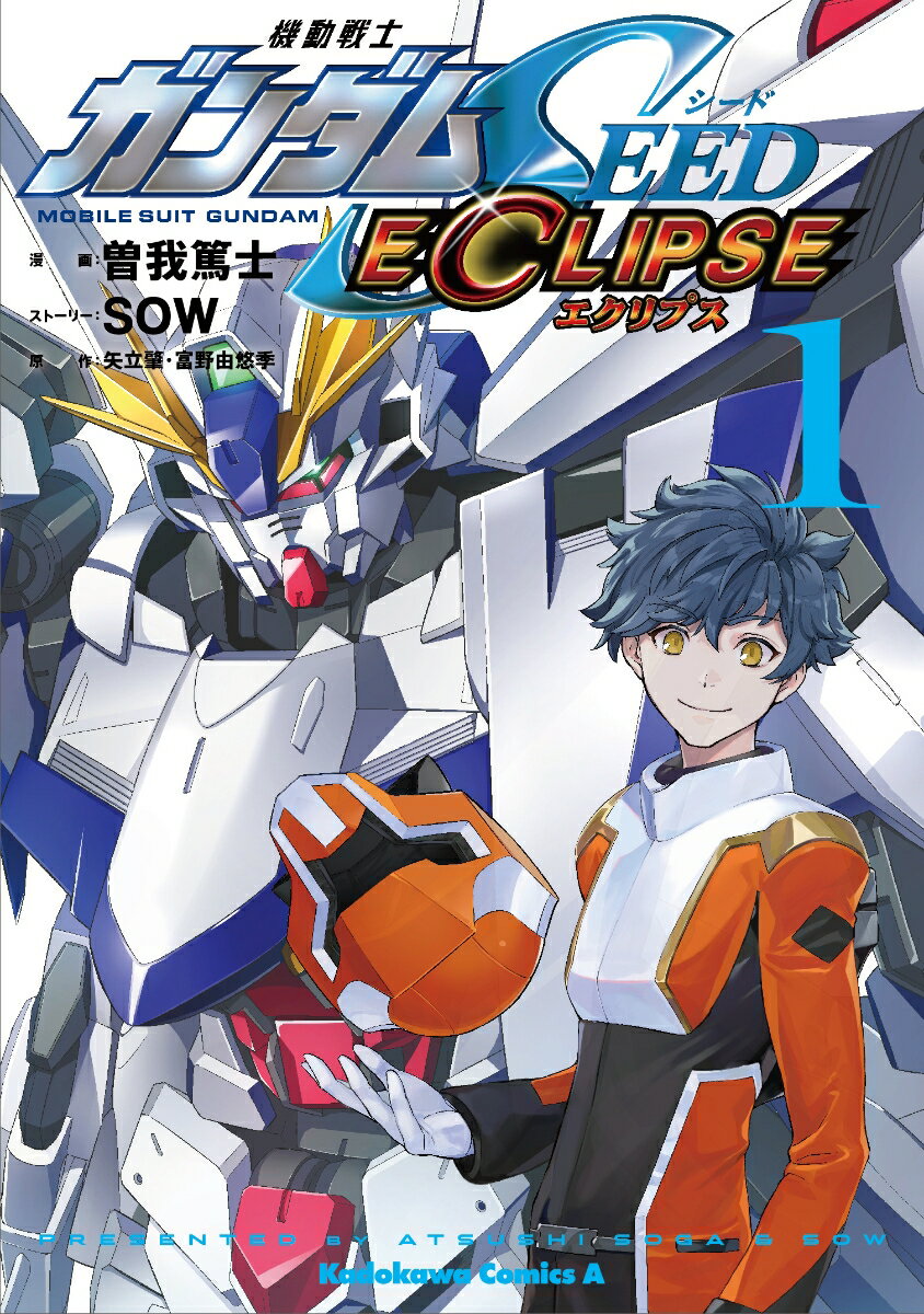 機動戦士ガンダムSEED ECLIPSE（1）