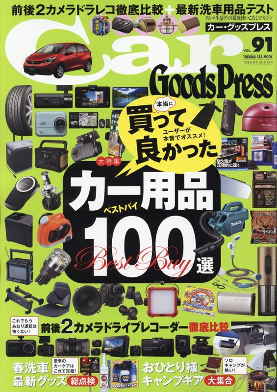 Car Goods Press（VOL．91）