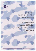 シックハルト／アルトリコーダーソナタ ト長調 作品23-5