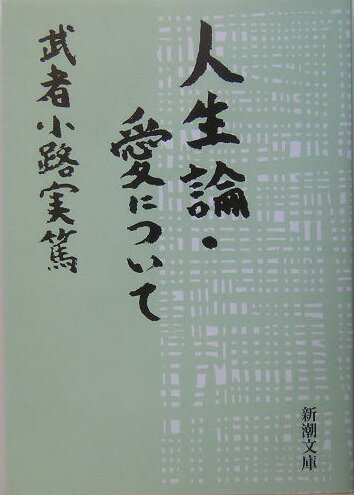 「人生論改版」の表紙