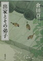 恋愛と性欲、それらと宗教との相克の問題についての親鸞とその息子善鸞、弟子の唯円の葛藤を軸に、親鸞の法語集『歎異抄』の教えを戯曲化した宗教文学の名作。本書には、青年がどうしても通らなければならない青春の一時期におけるあるゆる問題が、渾然としたまま率直に示されており、発表後一世紀近くを経た今日でも、その衝撃力は失われず、読む者に熱烈な感動を与え続けている。