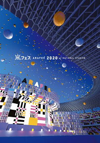 アラフェス 2020 at 国立競技場(通常盤 DVD) [ 嵐 ]