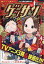 ゲッサン 2021年 10月号 [雑誌]