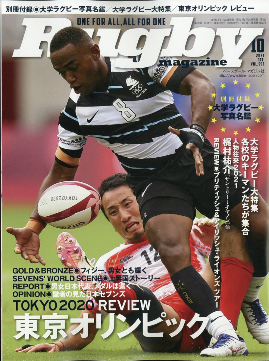 Rugby magazine (ラグビーマガジン) 2021年 10月号 [雑誌]
