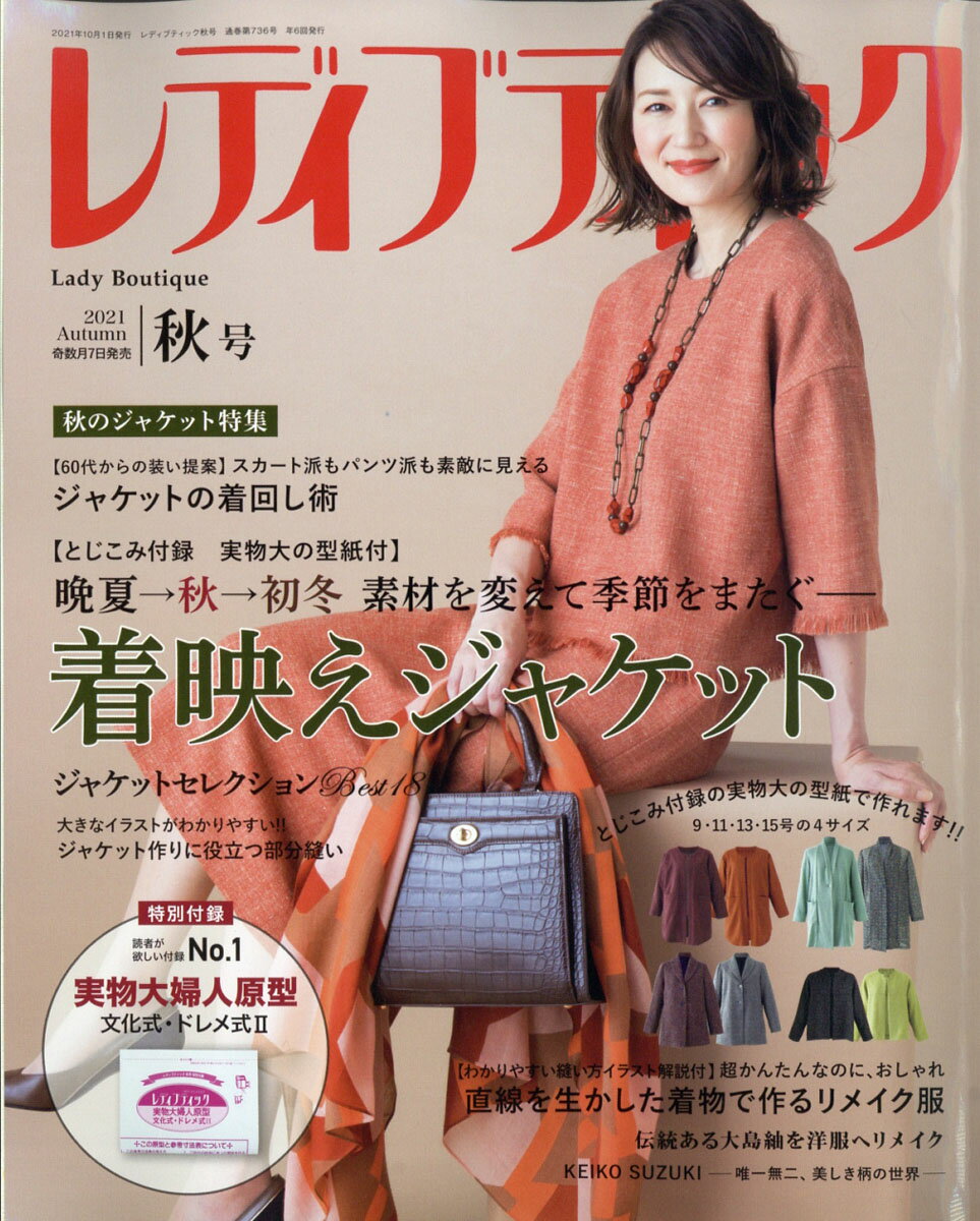 レディブティック 2021年 10月号 [雑誌]