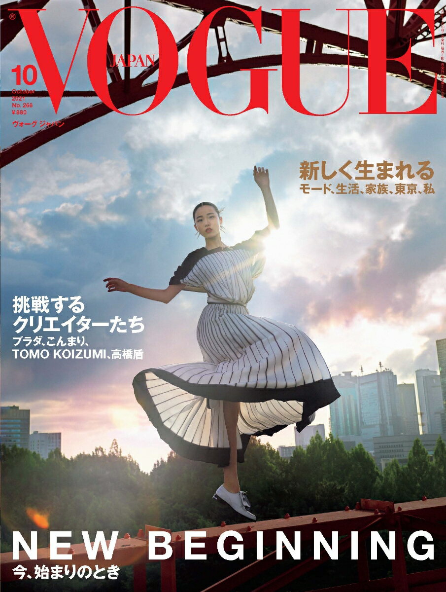 VOGUE JAPAN (ヴォーグ ジャパン) 2021年 10月号 [雑誌]