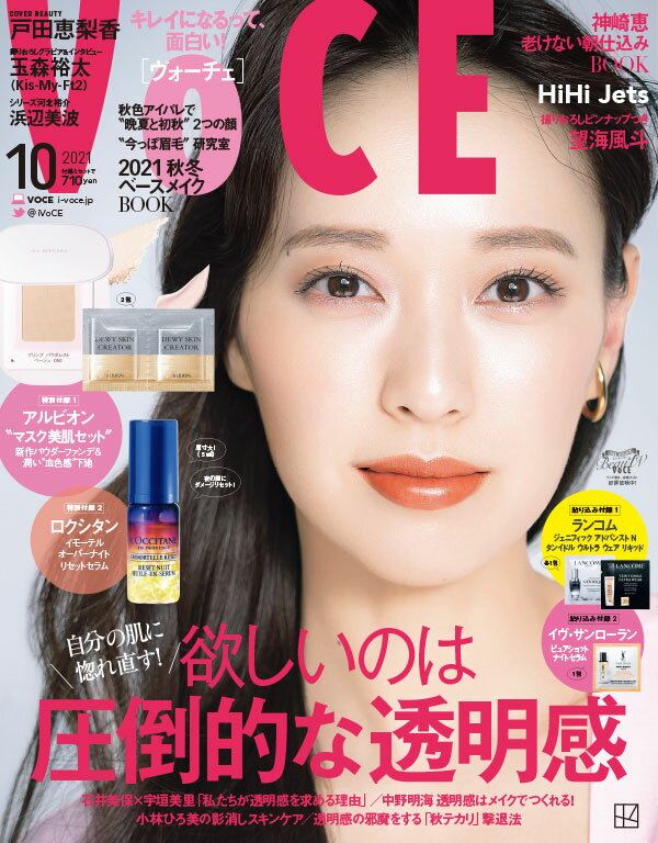 VoCE (ヴォーチェ) 2021年 10月号 [雑誌]