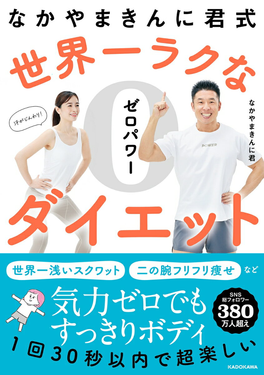 【中古】死なないぞダイエット NHKためしてガッテン流 最新版/KADOKAWA/北折一（単行本）