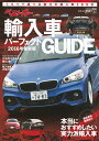 ベストカー輸入車パーフェクトGUIDE 2016年最新版 ベストカー