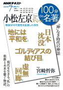 小松左京スペシャル　2019年7月