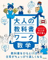 『教科書ワーク』の文理が大人向けのワークをつくりました。