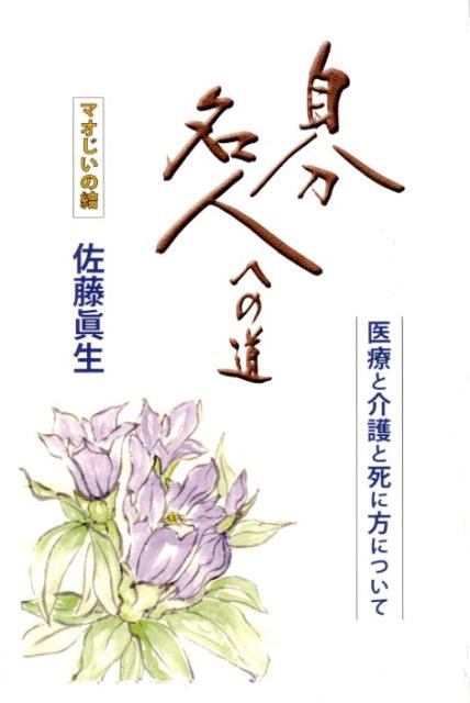 自分名人への道