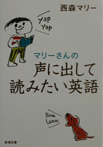 マリーさんの声に出して読みたい英語
