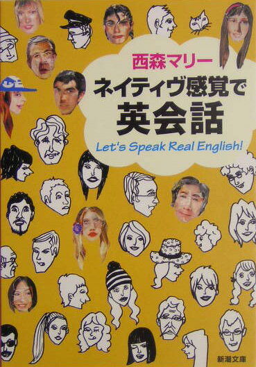 ネイティヴ感覚で英会話