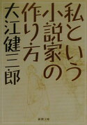 私という小説家の作り方