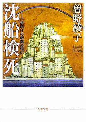 沈船検死