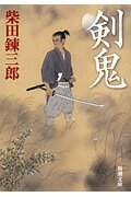 剣鬼改版