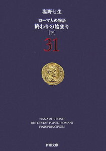 終わりの始まり 下