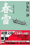 春雷