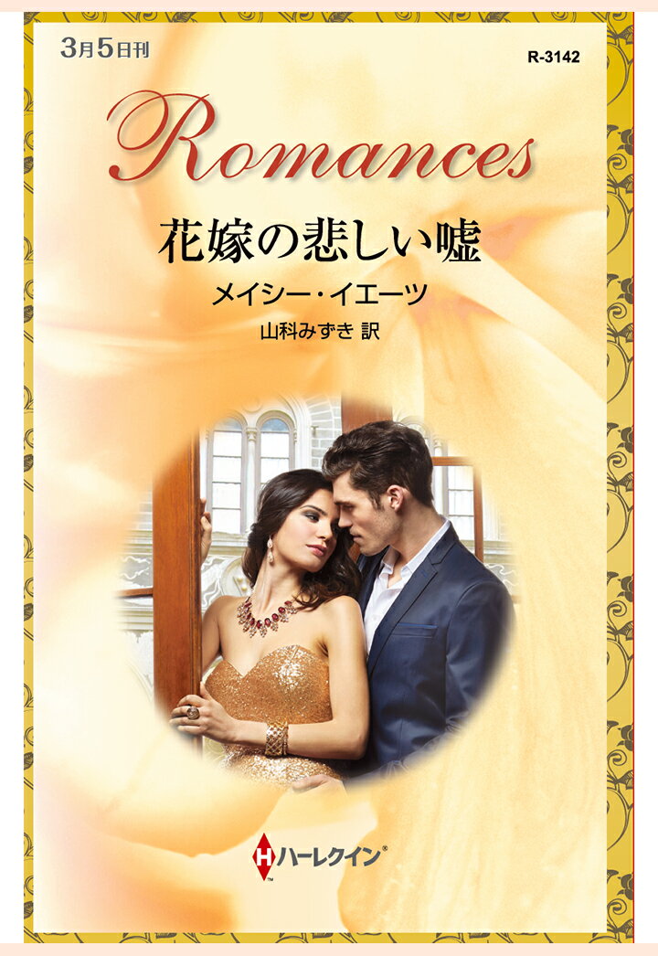 【POD】花嫁の悲しい嘘