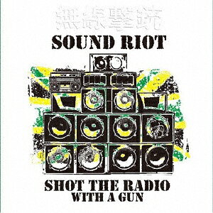 無線撃銃 -Sound Riot-