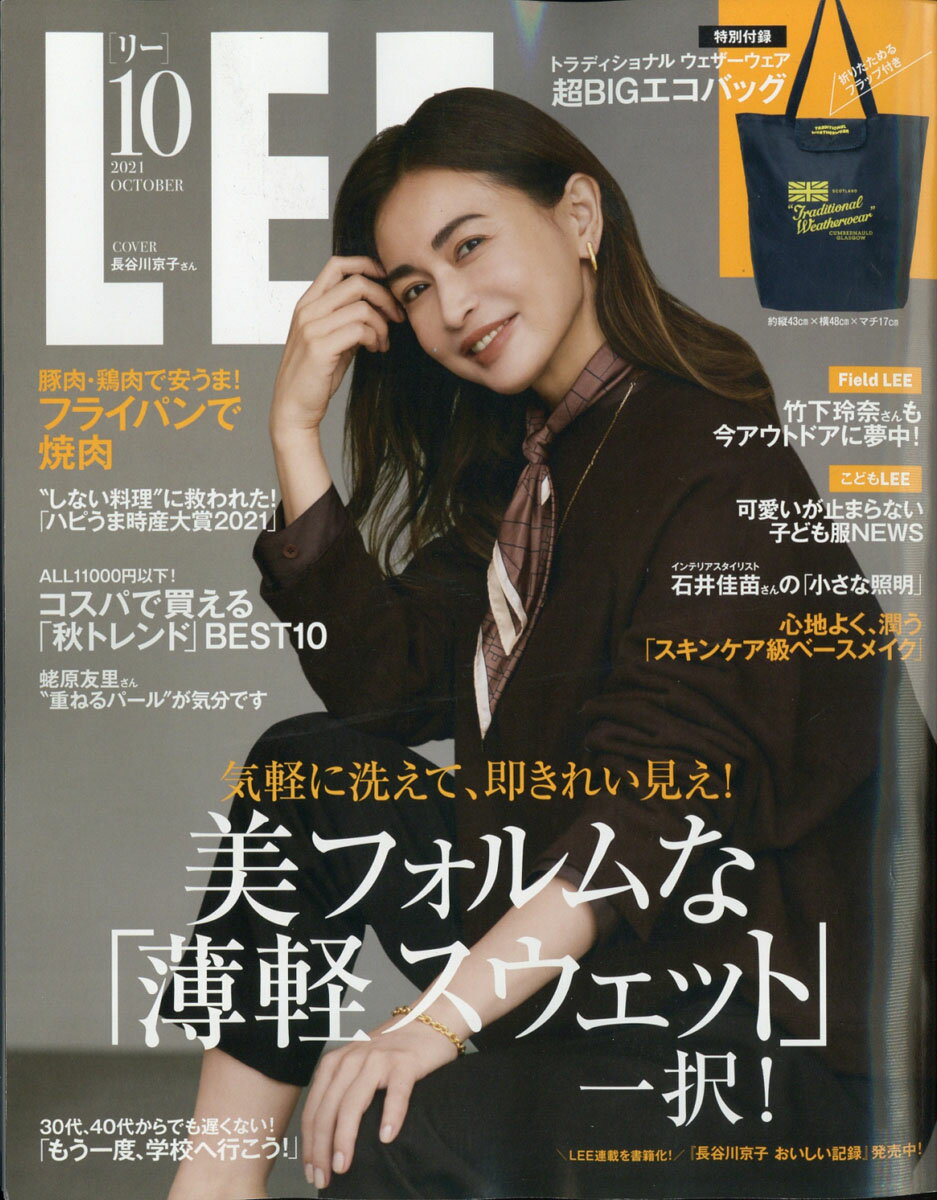 LEE (リー) 2021年10月号 [雑誌] 通常版