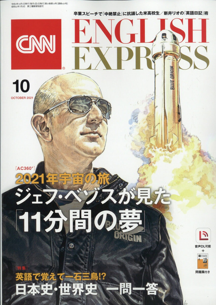 CNN ENGLISH EXPRESS (イングリッシュ・エクスプレス) 2021年 10月号 [雑誌]