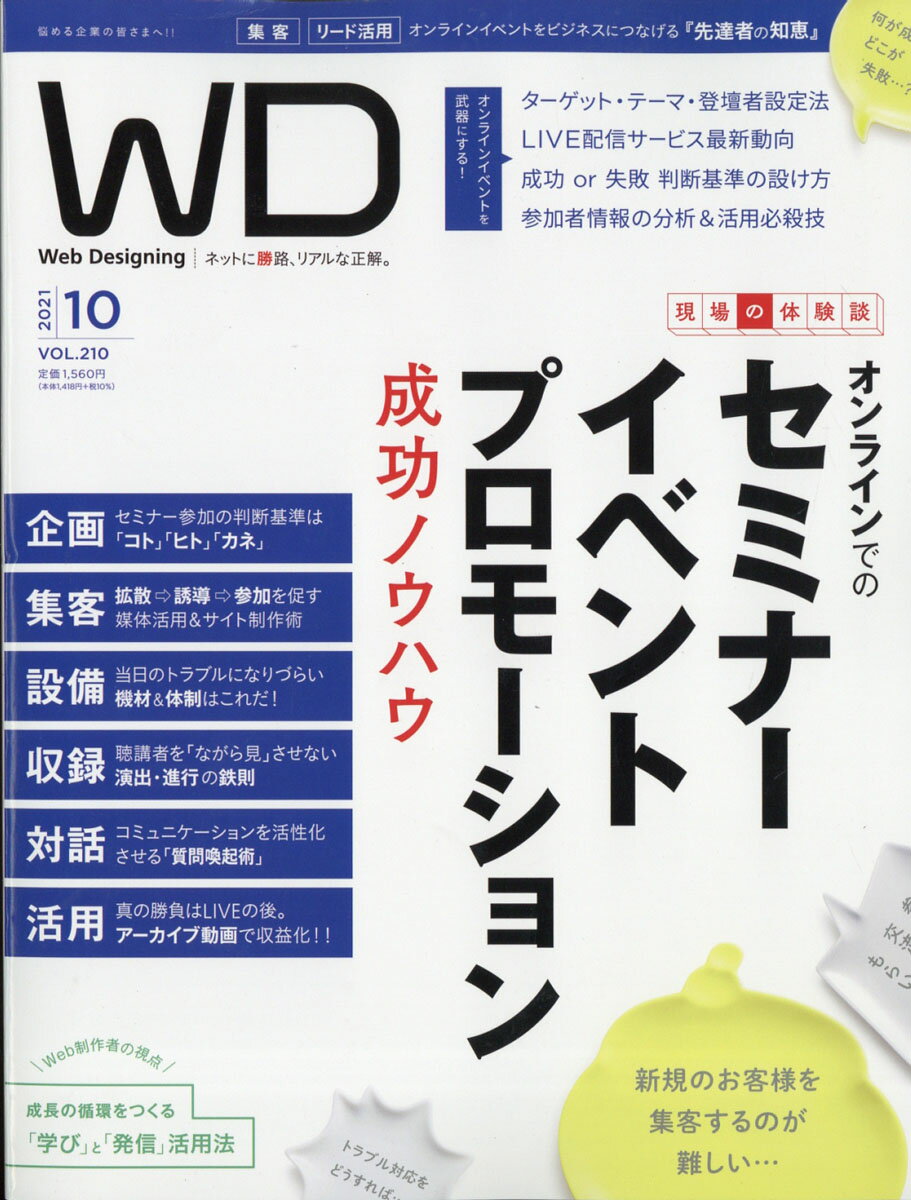 Web Designing (ウェブデザイニング) 2021年 10月号 [雑誌]