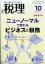 税理増刊 ニューノーマルで変わるビジネスと税務 2021年 10月号 [雑誌]