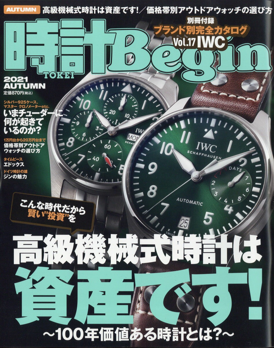 時計 Begin (ビギン) 2021年 10月号 [雑誌]