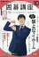 NHK 囲碁講座 2021年 10月号 [雑誌]