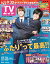 月刊 TVガイド福岡佐賀大分版 2021年 10月号 [雑誌]