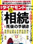 週刊ダイヤモンド 2021年 10/30号 [雑誌]（駆け込み！相続＆死後の手続き）