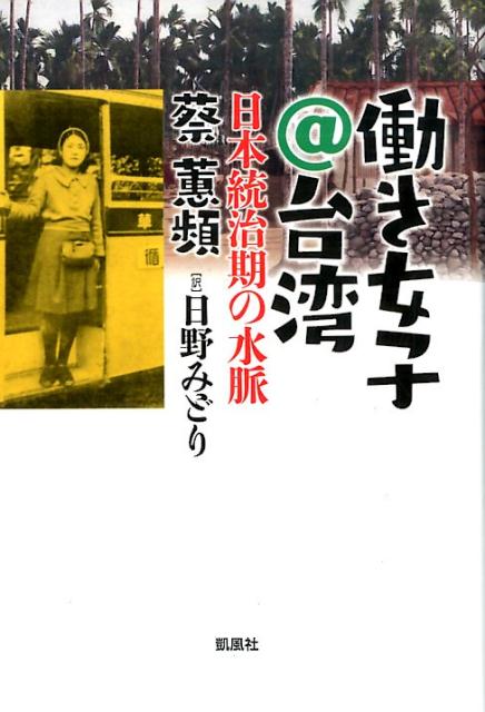 働き女子＠台湾