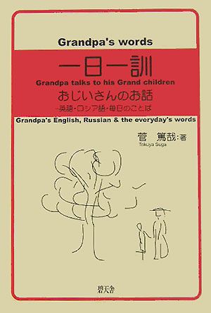 一日一訓